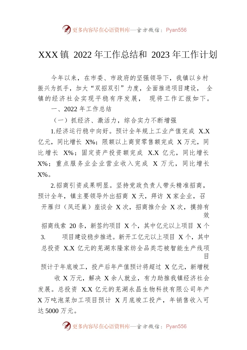 XX2022年工作总结和2023年工作计划.docx_第1页