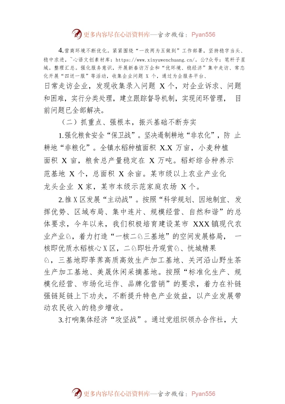 XX2022年工作总结和2023年工作计划.docx_第2页