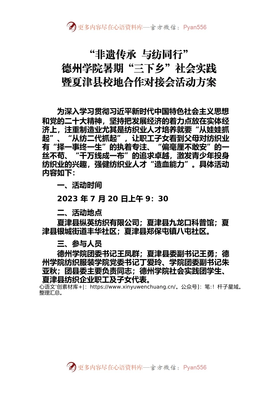 XX学院暑期三下乡社会实践暨XX县校地合作对接会活动方案.docx_第1页