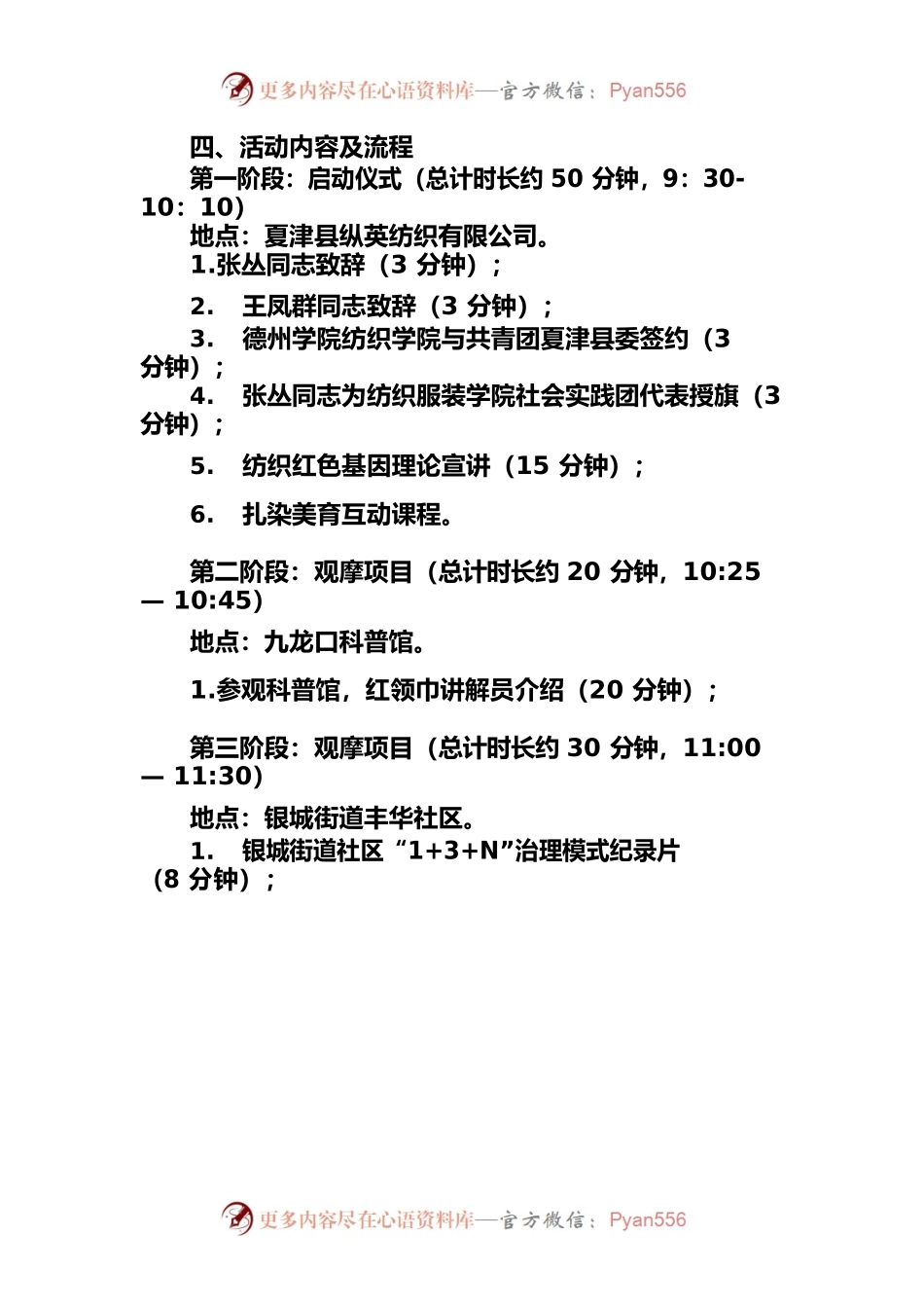 XX学院暑期三下乡社会实践暨XX县校地合作对接会活动方案.docx_第2页