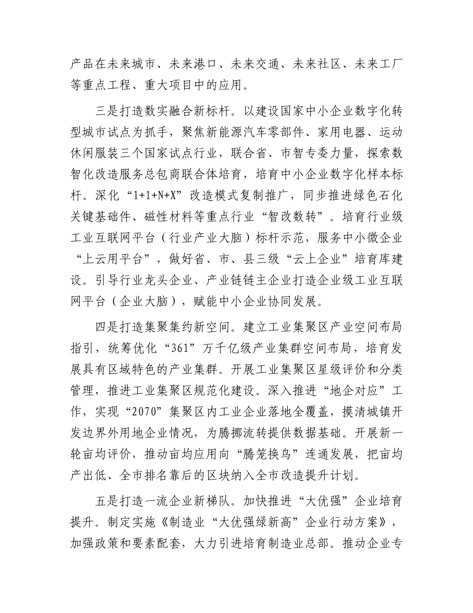 2024年市高质量发展工作思路（要点计划）.docx_第2页