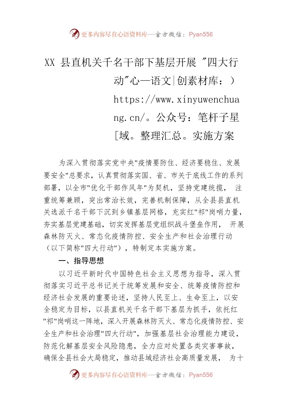 XX县直机关千名干部下基层开展 四大行动实施方案.docx_第1页