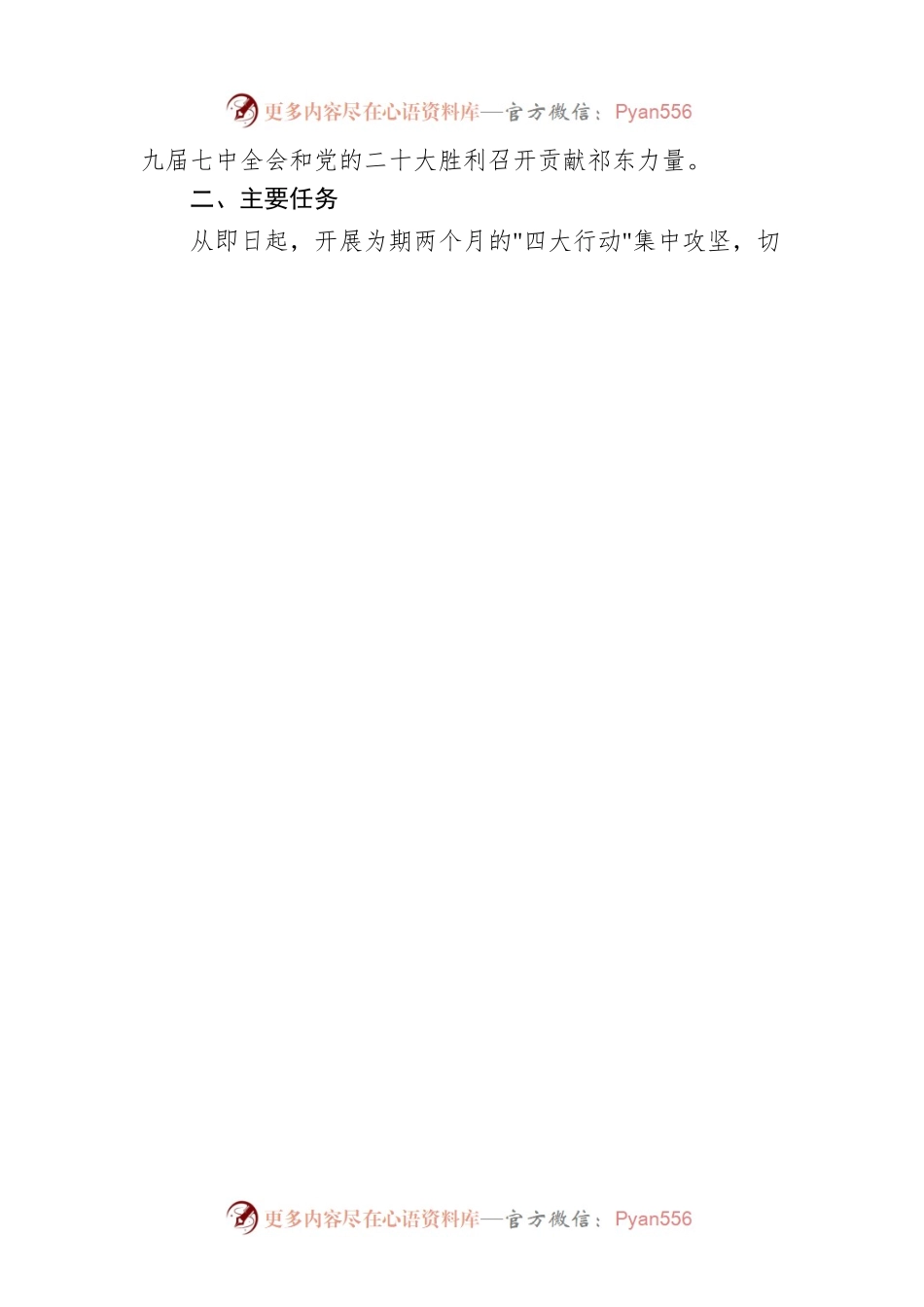 XX县直机关千名干部下基层开展 四大行动实施方案.docx_第2页