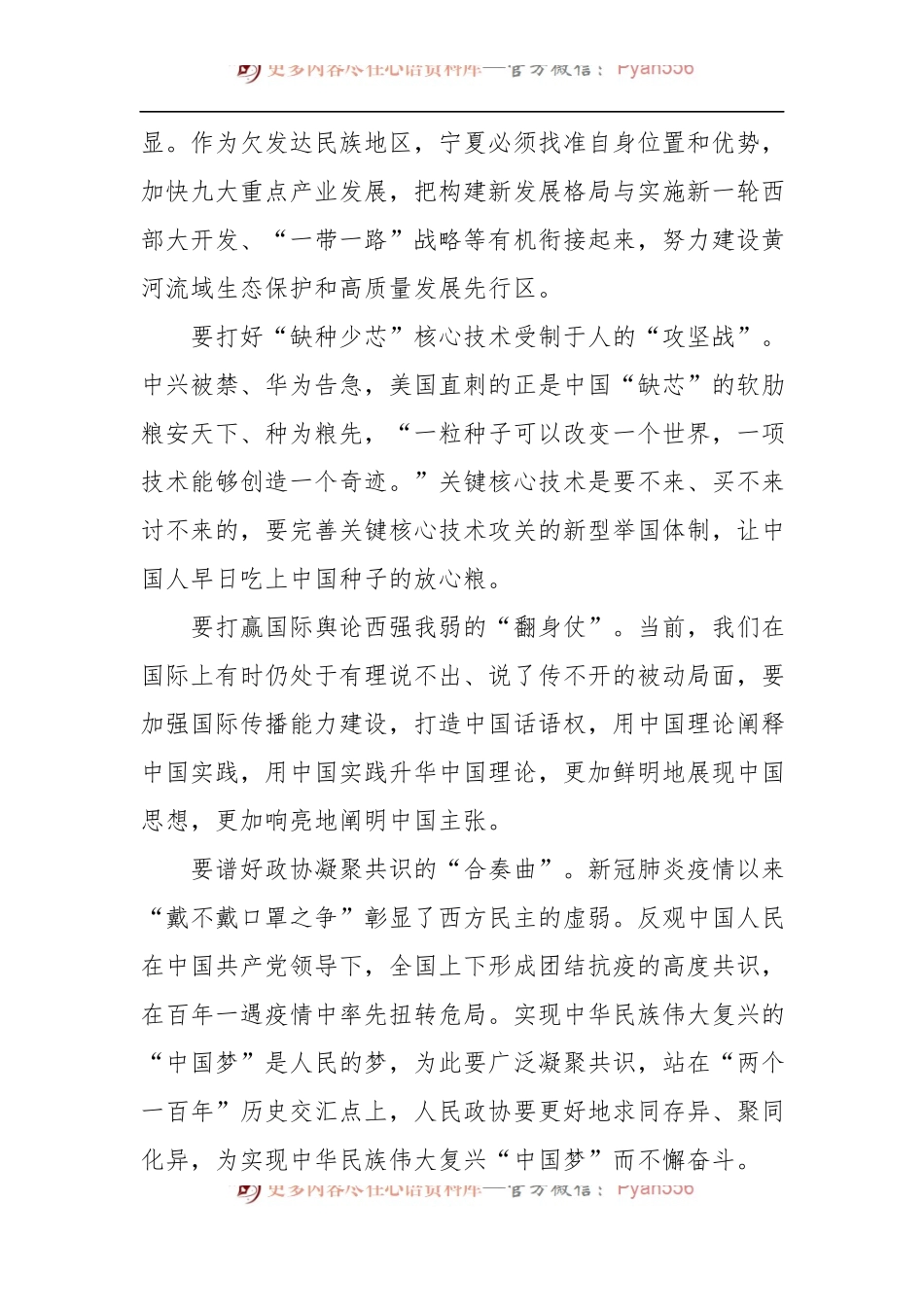 6篇读书班上的学习交流发言.docx_第2页