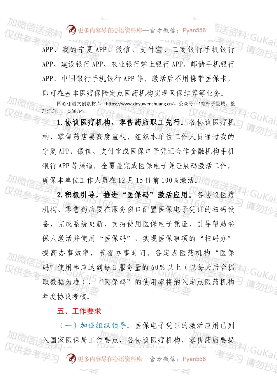 XX县医疗保障局推广应用医保电子凭证工作方案.docx_第2页
