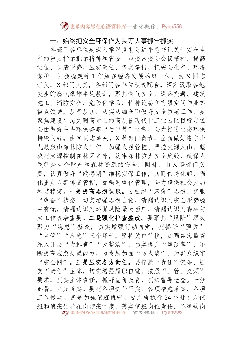 2024年党委理论中心组学习（扩大）会议主持词.docx_第2页
