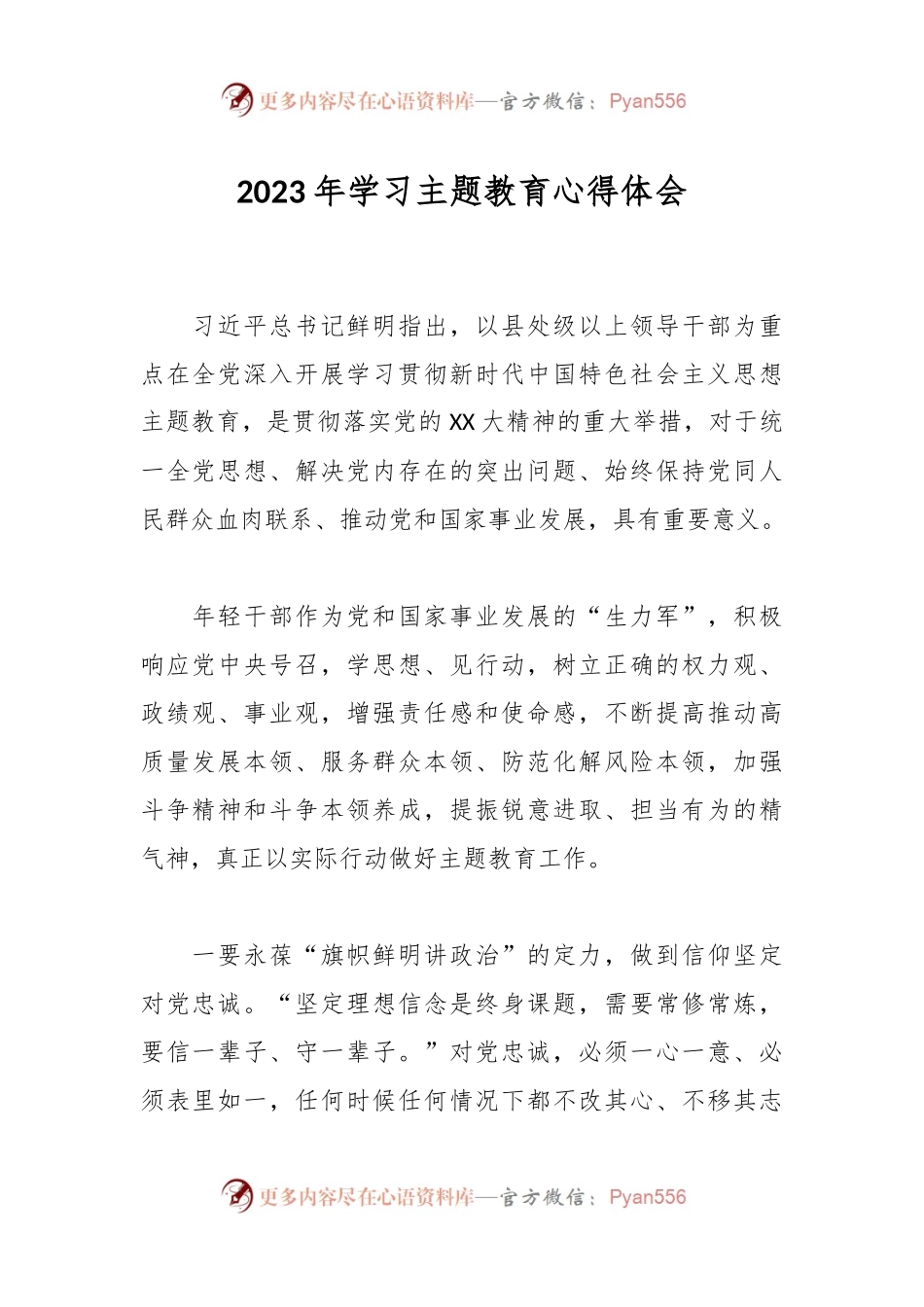 2023年学习主题教育心得体会.docx_第1页