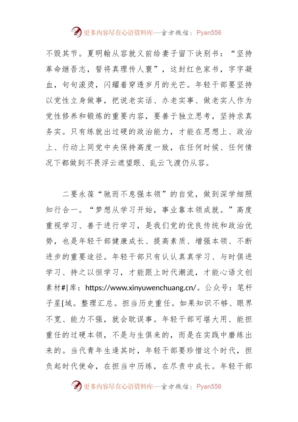 2023年学习主题教育心得体会.docx_第2页