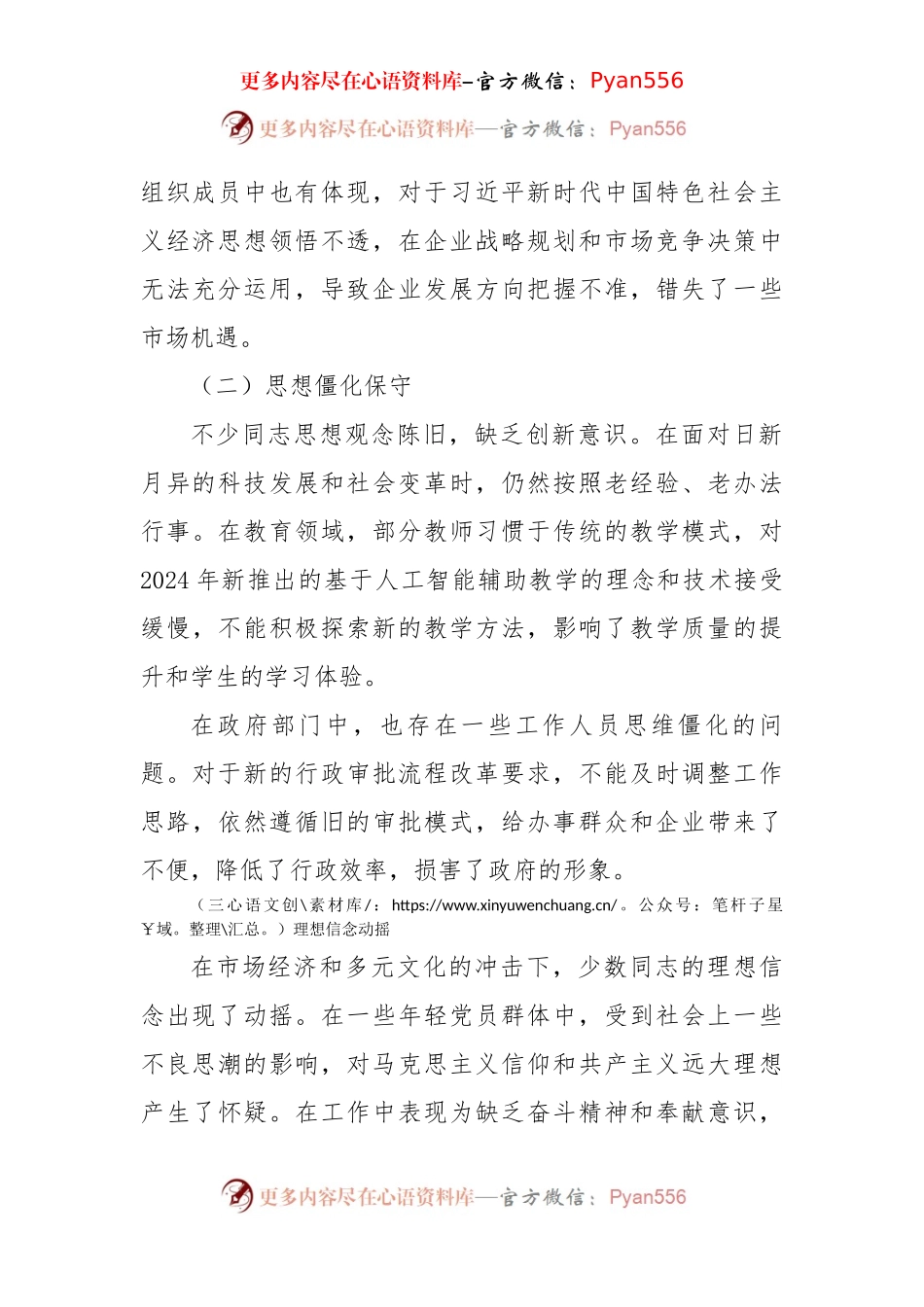 2024年批评与自我批评意见汇总（3496字）.docx_第2页