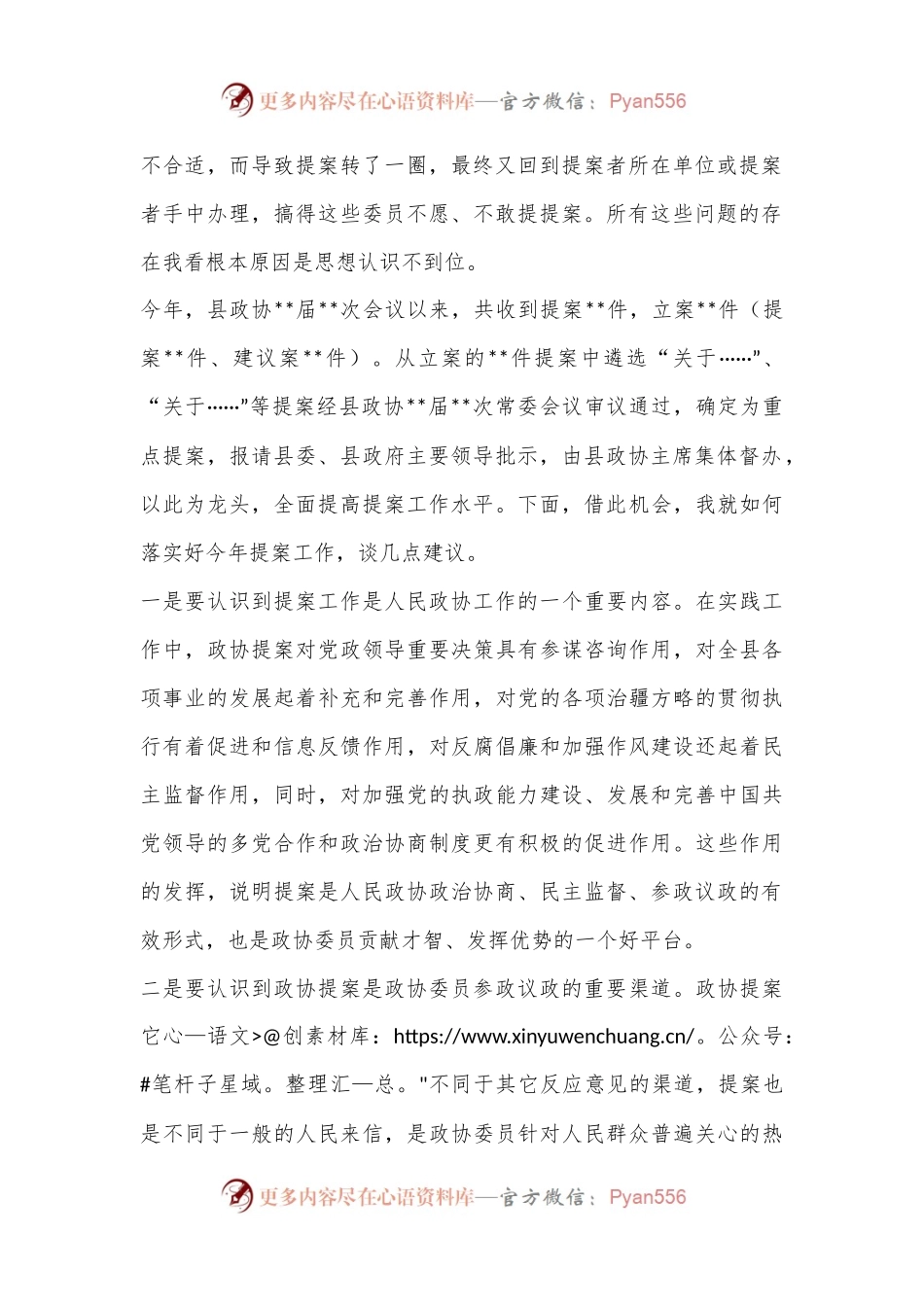 XX县政协主席在政协提案交办会议上的讲话.docx_第2页