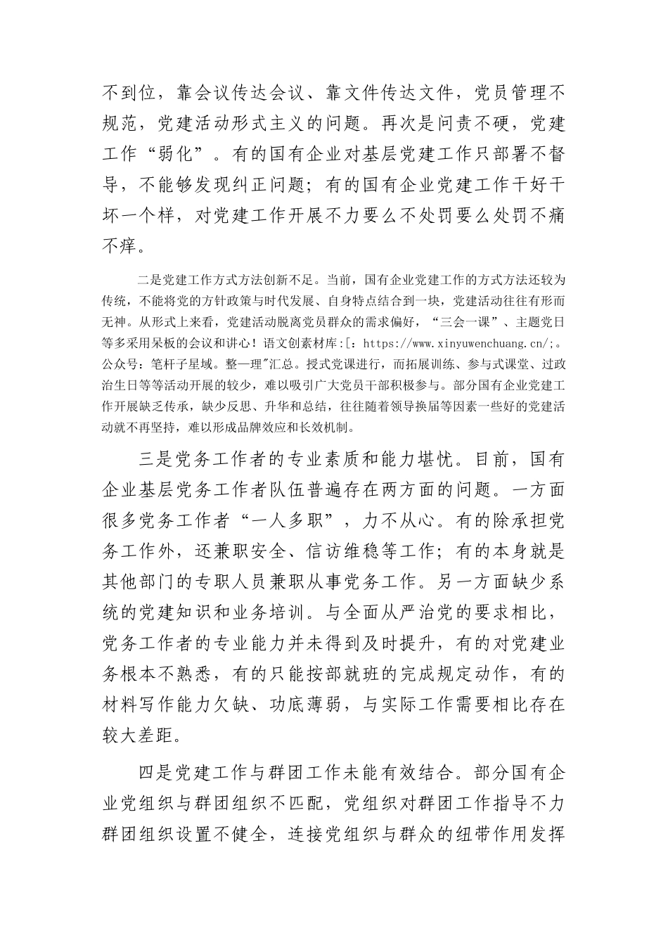 2024年市国资系统党建与经营融合研讨发言.docx_第2页