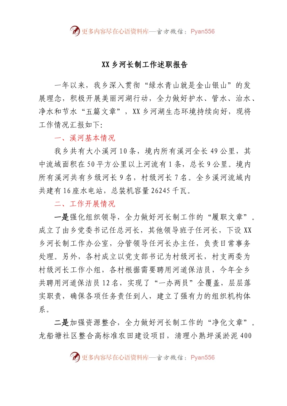 XX乡河长制工作述职报告.docx_第1页