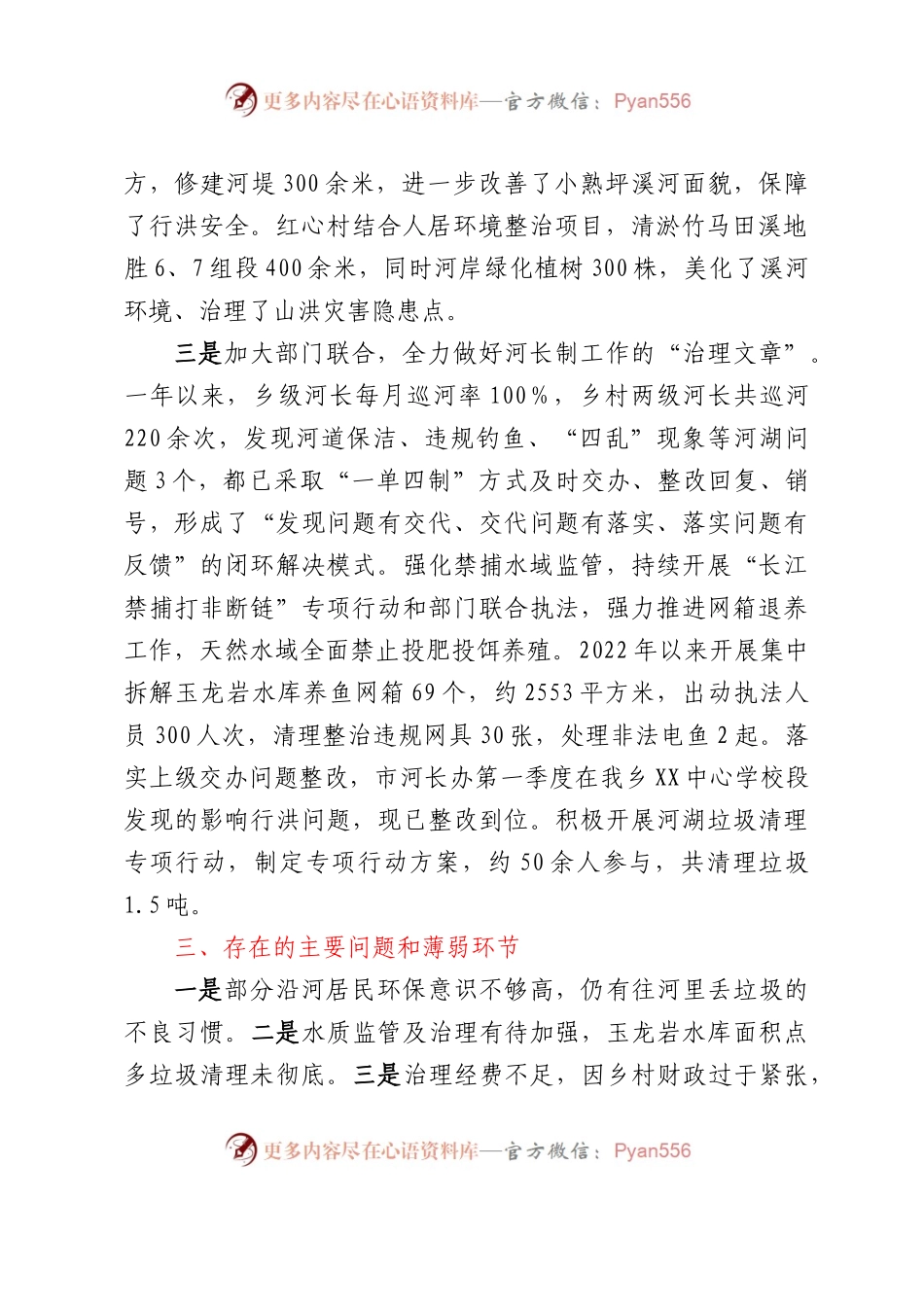XX乡河长制工作述职报告.docx_第2页