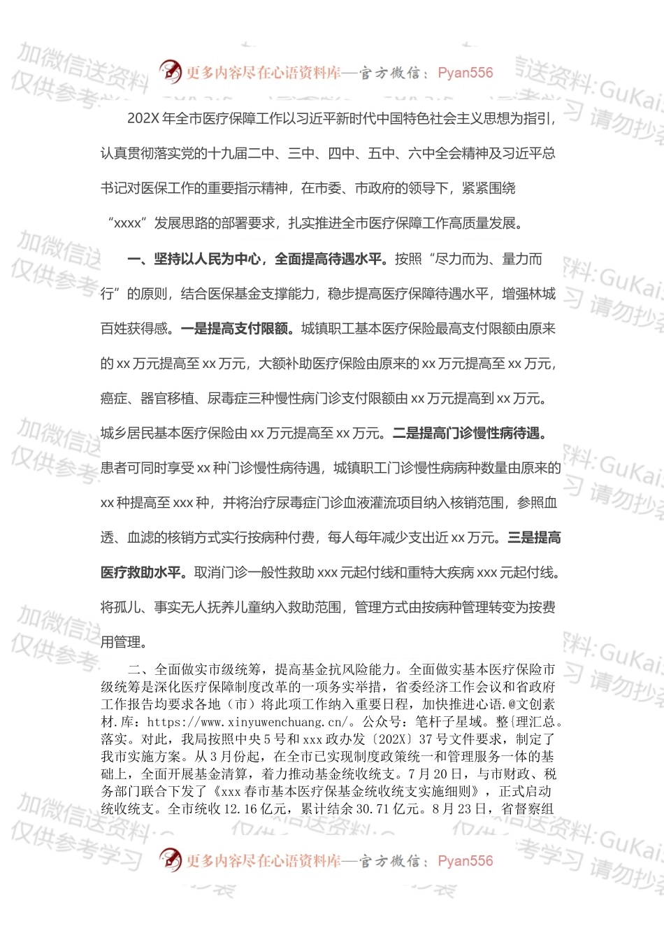 20XX年市医保局工作总结.docx_第1页