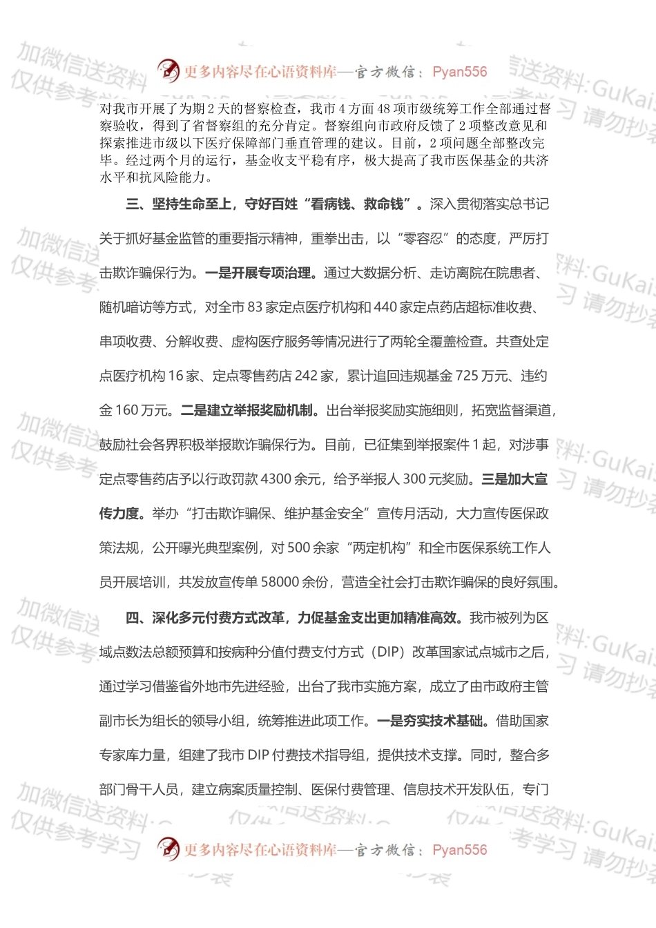 20XX年市医保局工作总结.docx_第2页