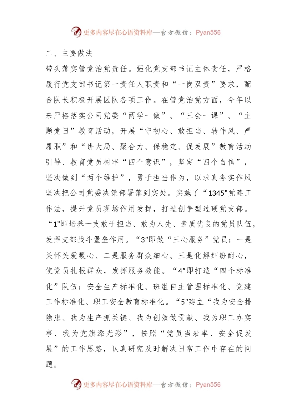 XX基层党建突破项目：以“三做”提升“三力”激发基层党建工作活力.docx_第2页