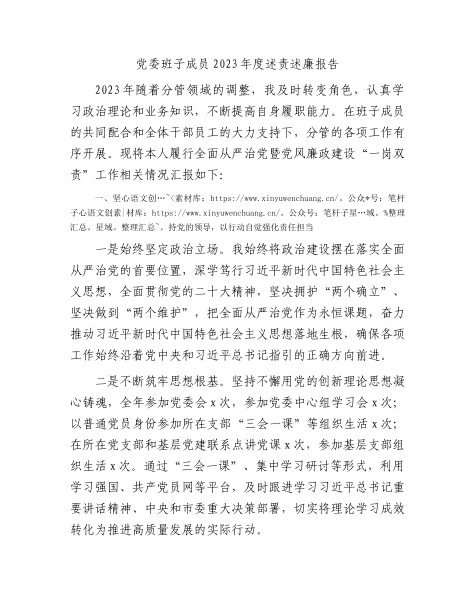 2023年度个人述责述廉报告2400字（从严治党暨党风廉政建设“一岗双责”总结）.docx_第1页