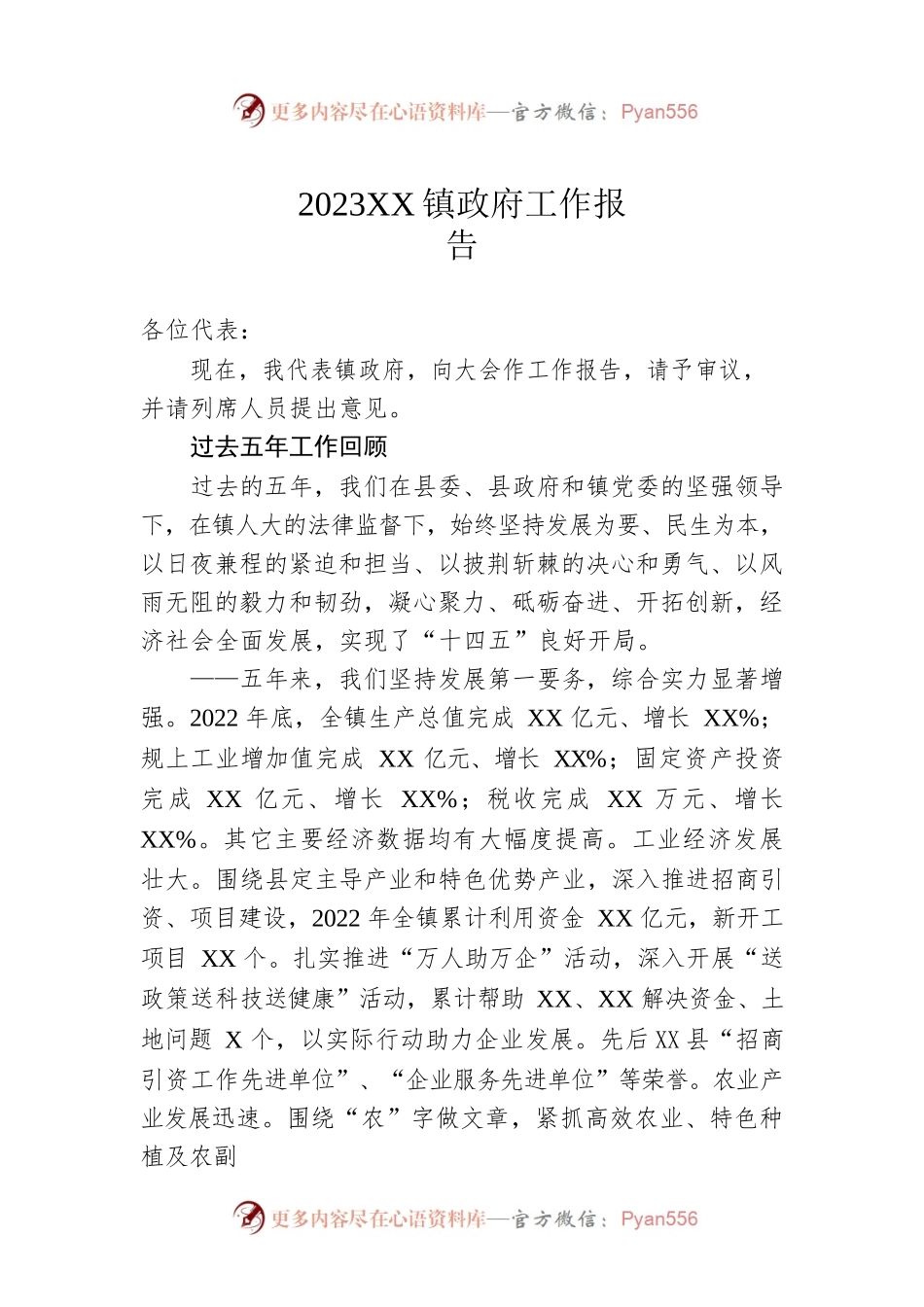 2023年镇政府工作报告.docx_第1页