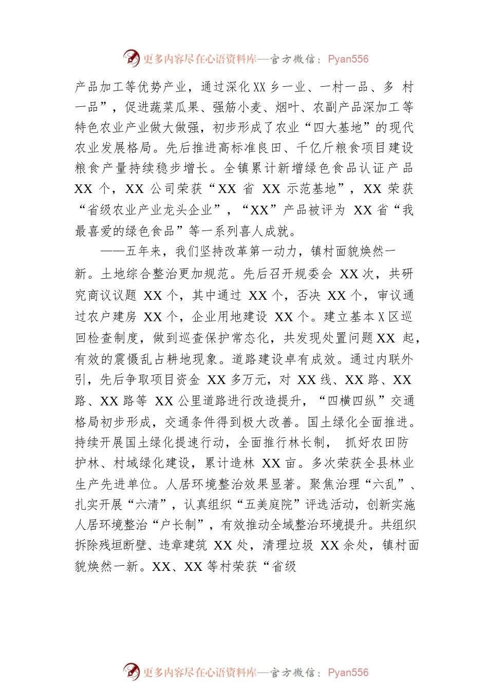 2023年镇政府工作报告.docx_第2页