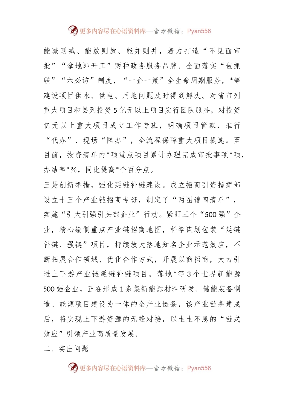 XX县招商引资工作汇报材料.docx_第2页