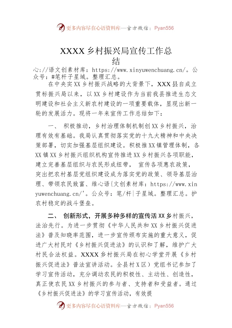 XX县乡村振兴局宣传工作总结.docx_第1页