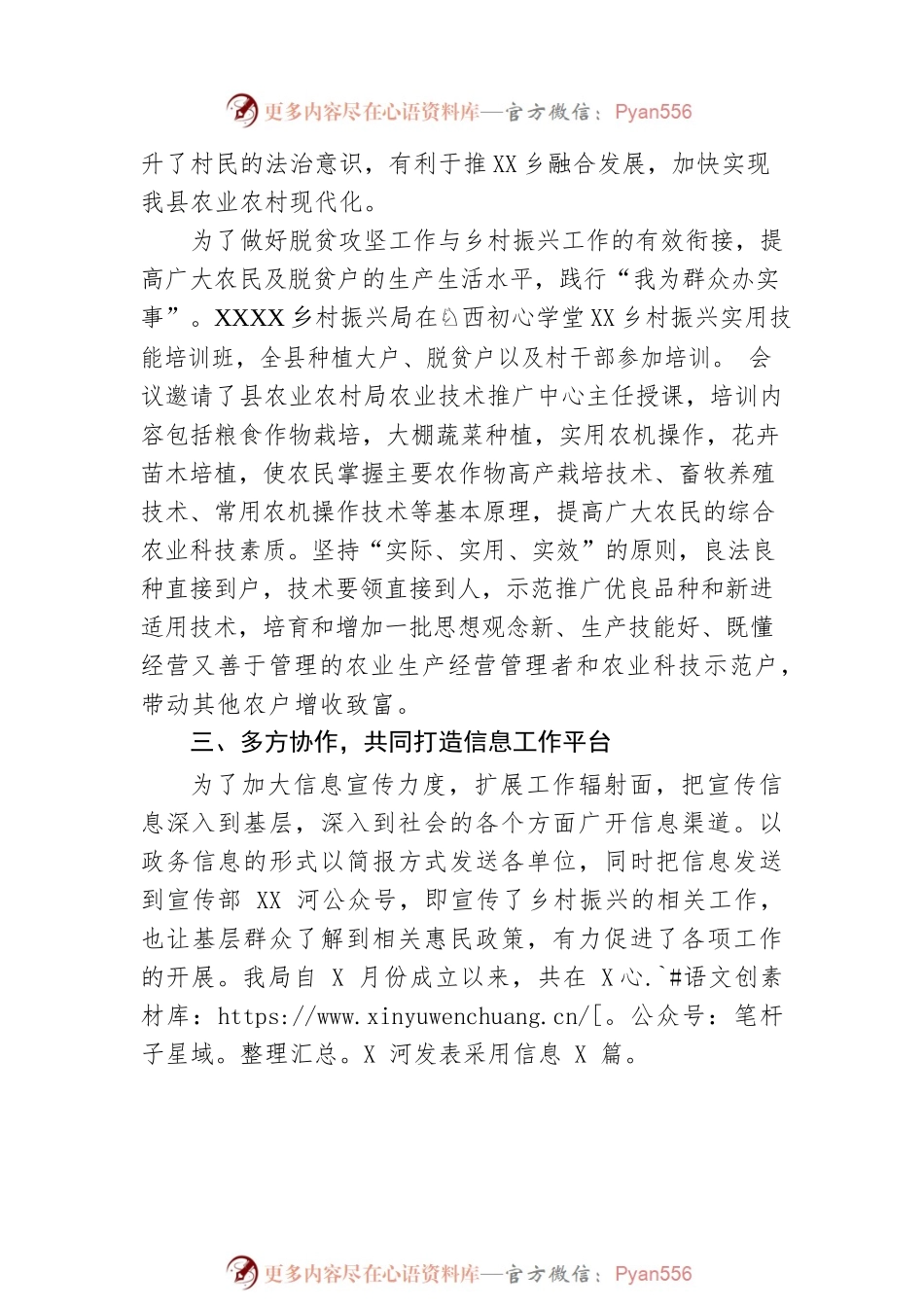 XX县乡村振兴局宣传工作总结.docx_第2页