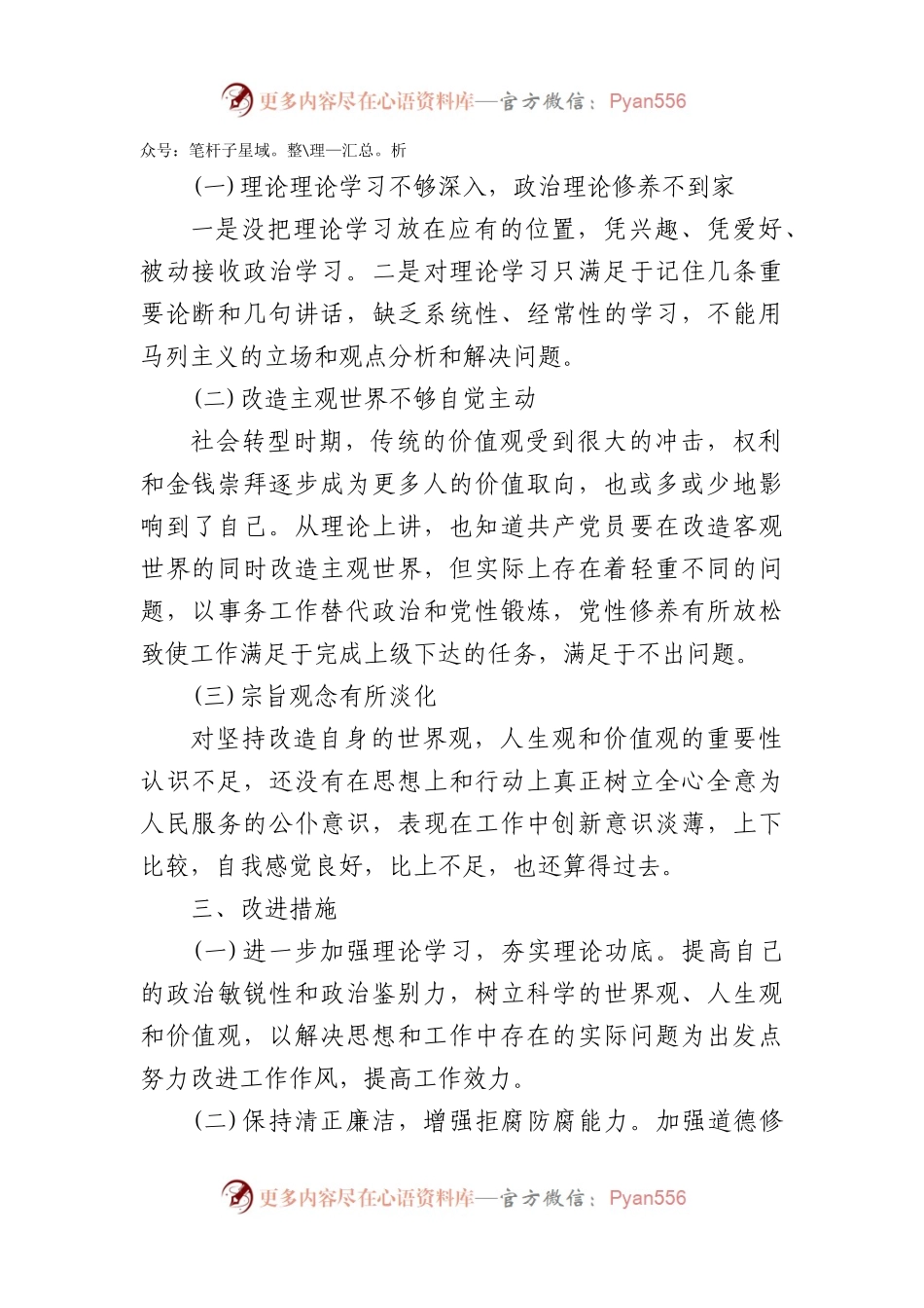 5篇2023年党员个人对照检查材料范文.docx_第2页