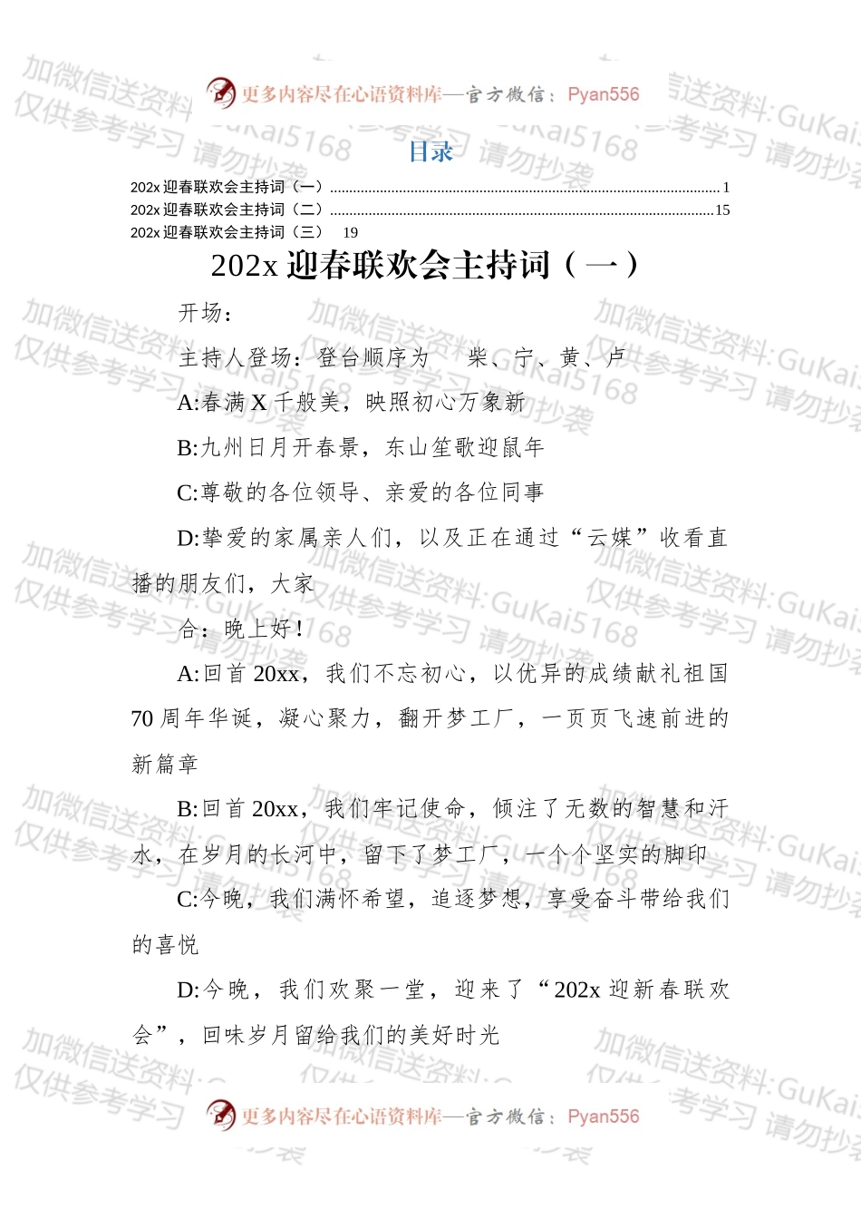 20xx迎新春联欢会主持词3篇.docx_第1页