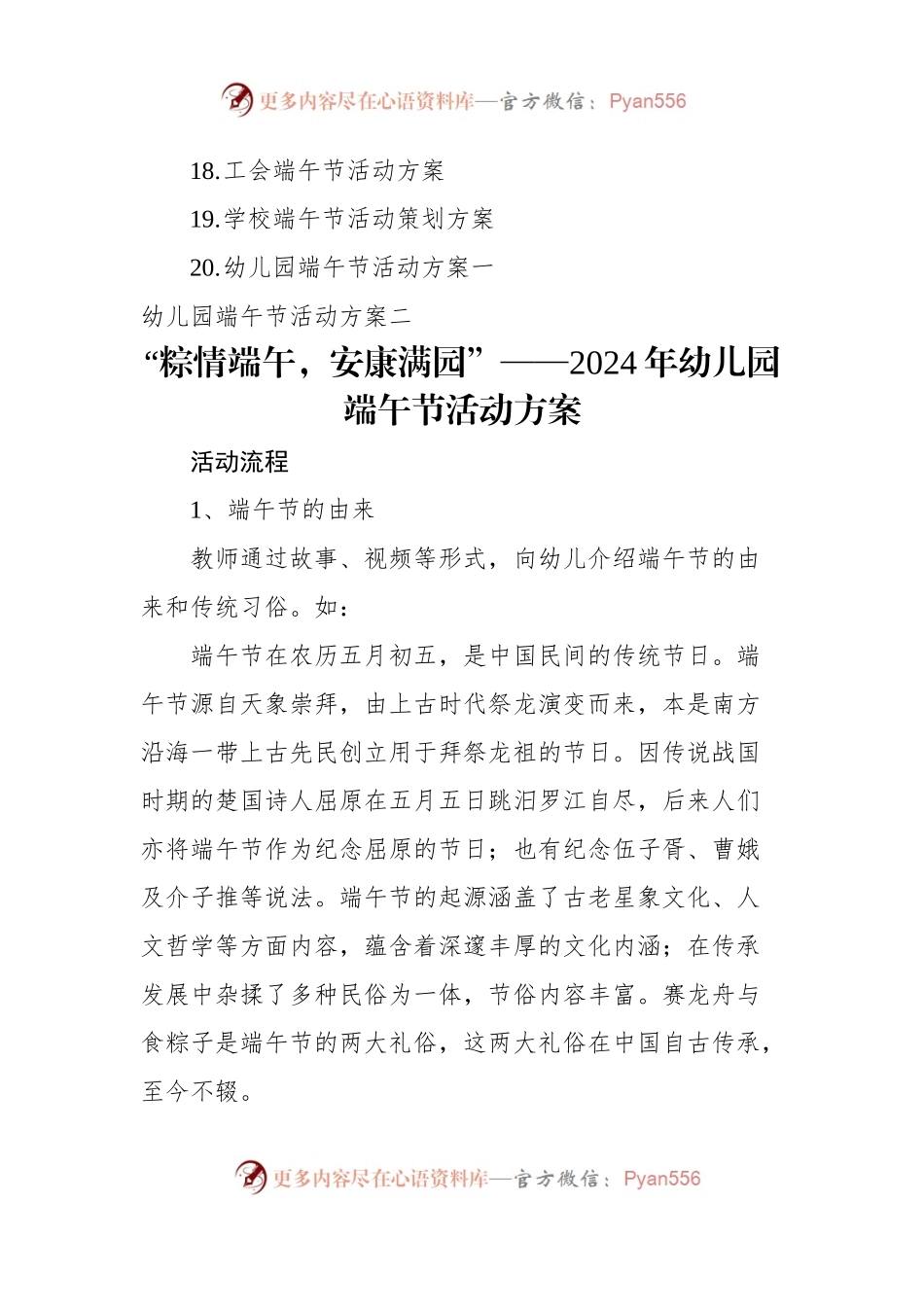 2024年端午节活动方案汇编（21篇）.docx_第2页