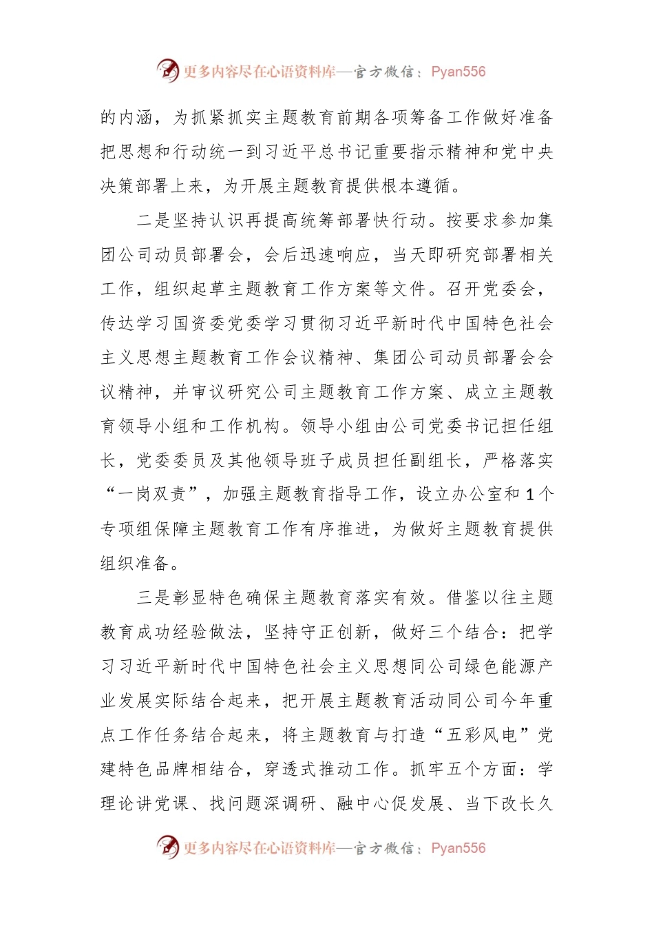 XX公司学习贯彻主题教育筹备开展情况报告.docx_第2页