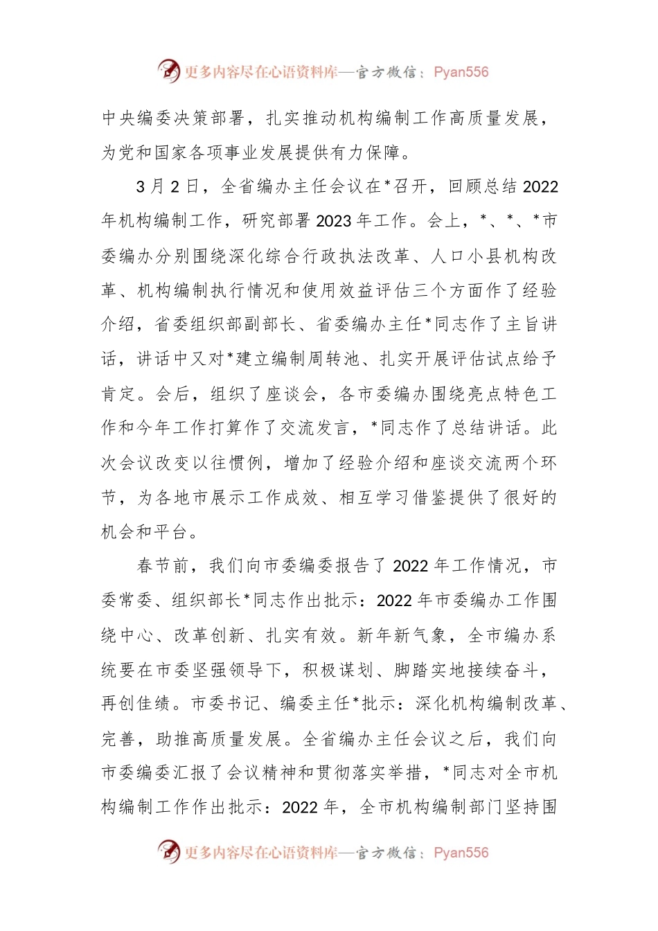 2023年最新编办主任会议上的发言稿.docx_第2页