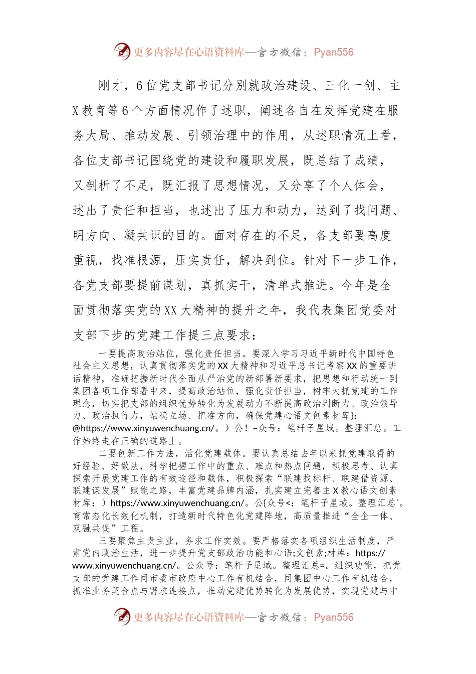 2023年度党组织书记抓基层党建述职评议会主持词.docx_第2页