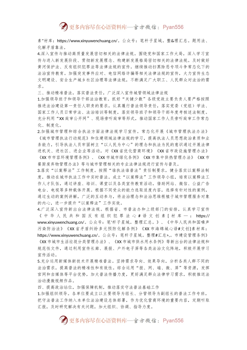 XX市城市管理系统2024年守法普法工作要点.docx_第2页