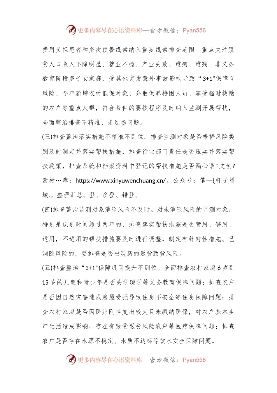XXX市 2024 年防止返贫监测帮扶集中.docx_第2页