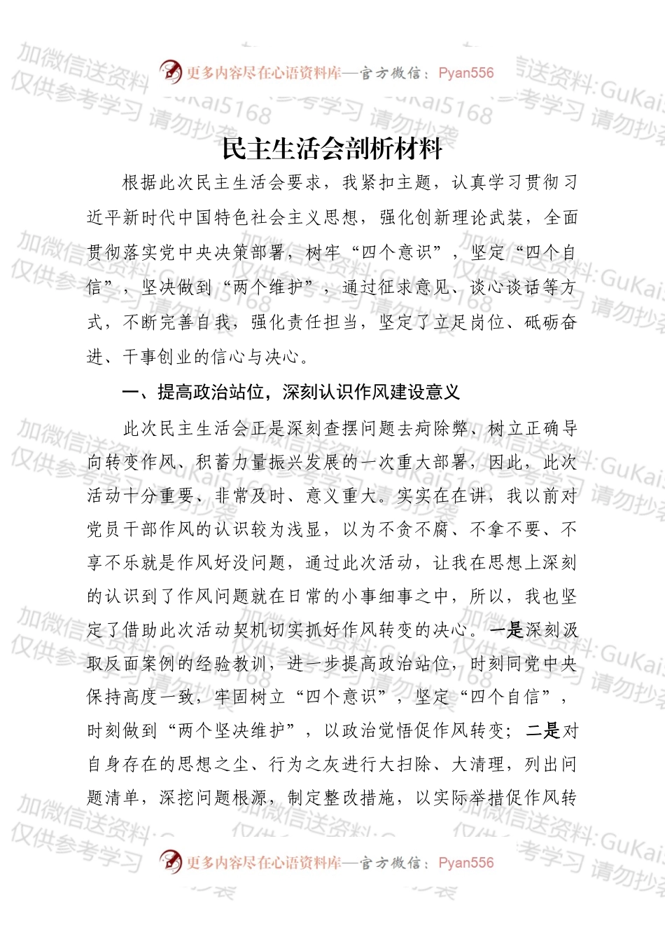 20xx年民主生活会剖析材料（三个方面）高校（1）.docx_第1页
