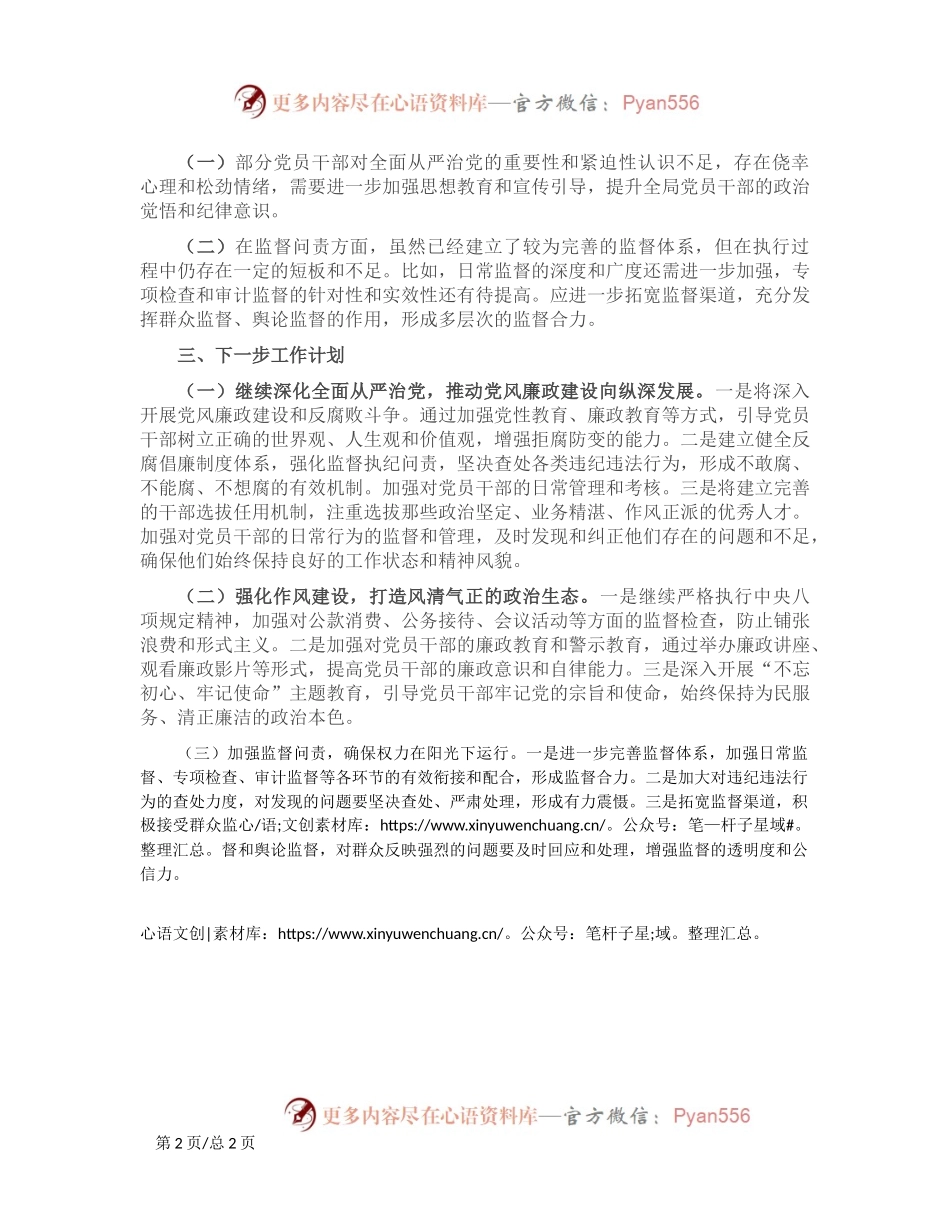 2024年市场监管局纪检工作座谈交流心得分享.docx_第2页