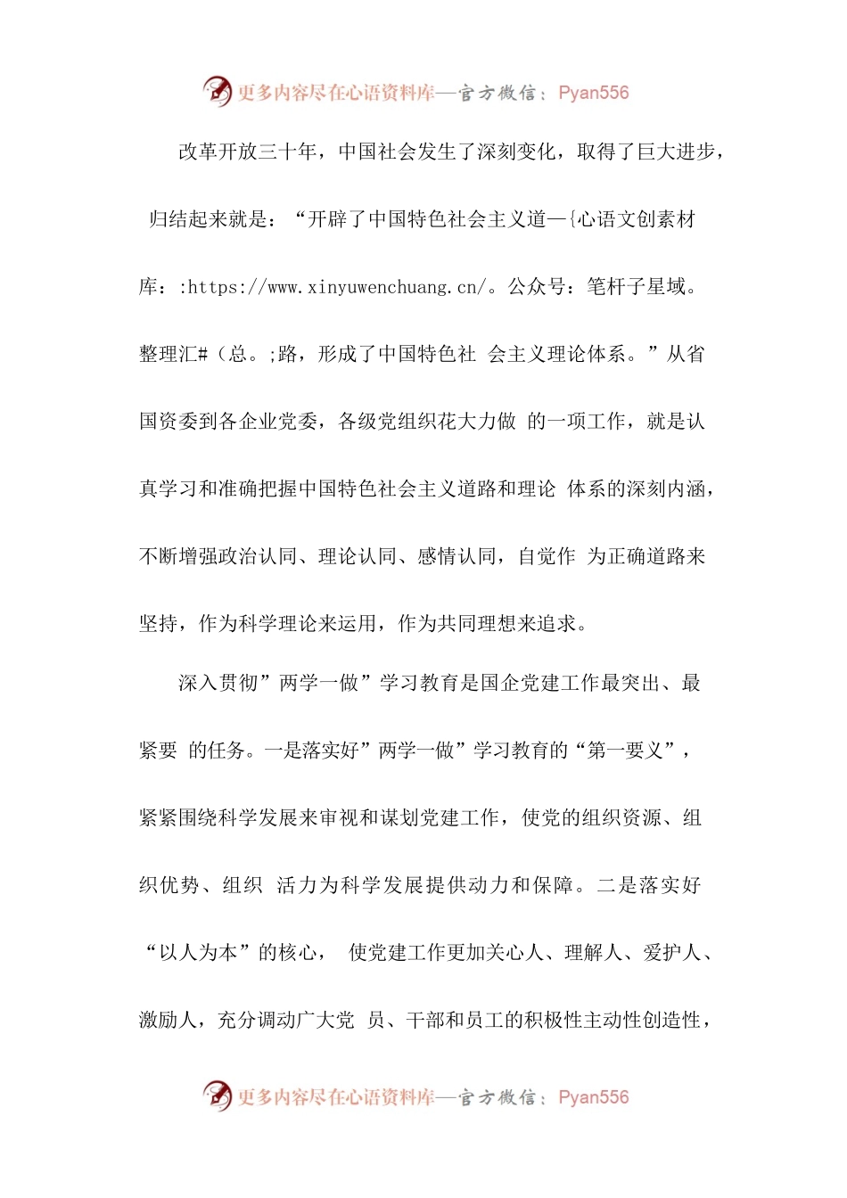 30-国有企业党的建设工作详细汇报.docx_第2页