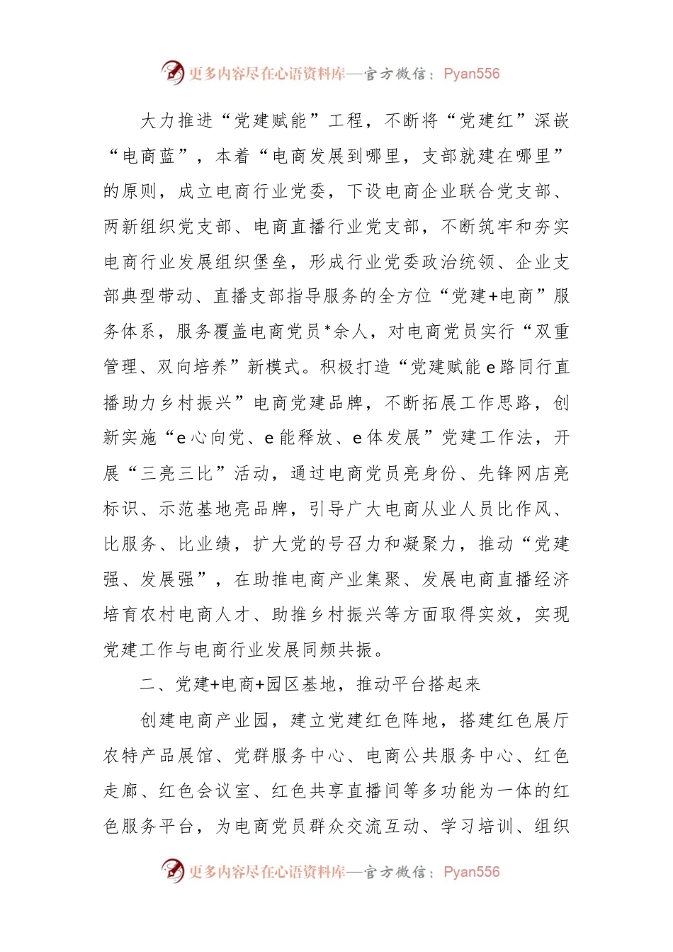 XX县直机关党建业务融合工作推进会上的发言材料.docx_第2页