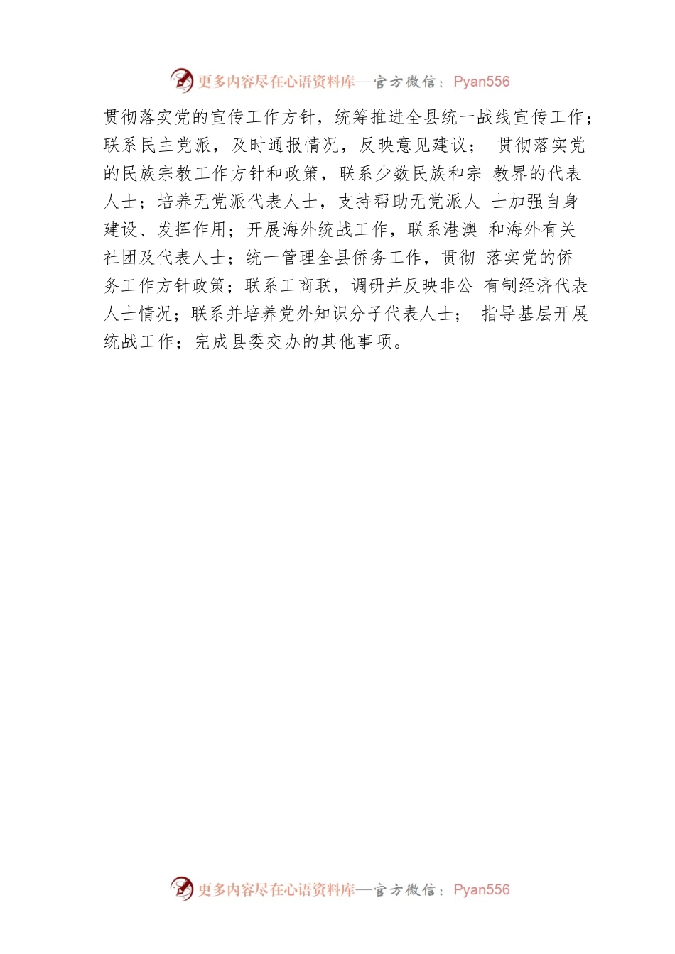 XX县委统战部20XX年度专项支出绩效自评工作情况报告（20220630）.docx_第2页
