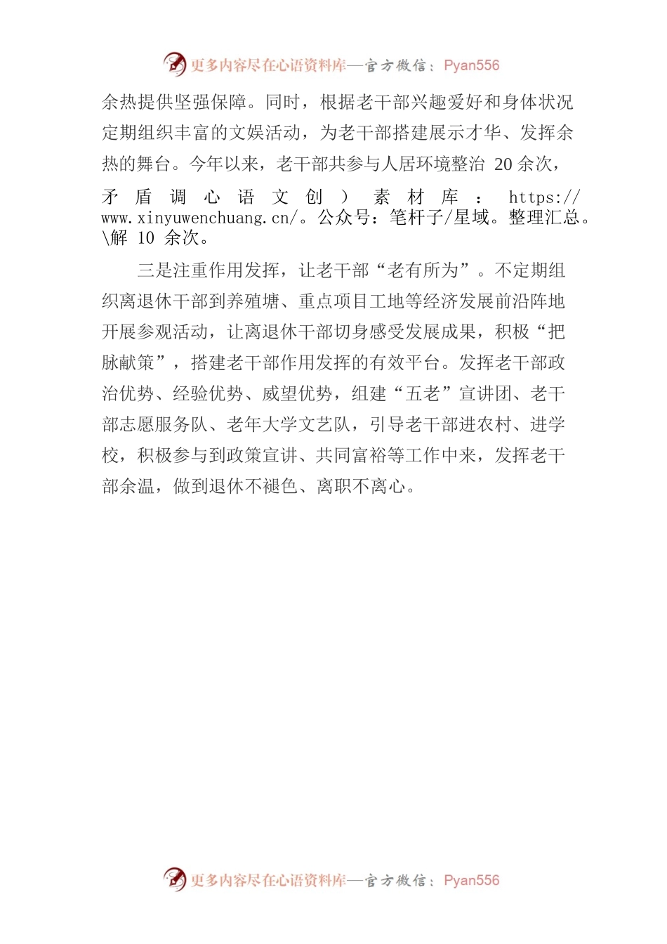 xx县“三个注重”做实做细老干部工作.docx_第2页