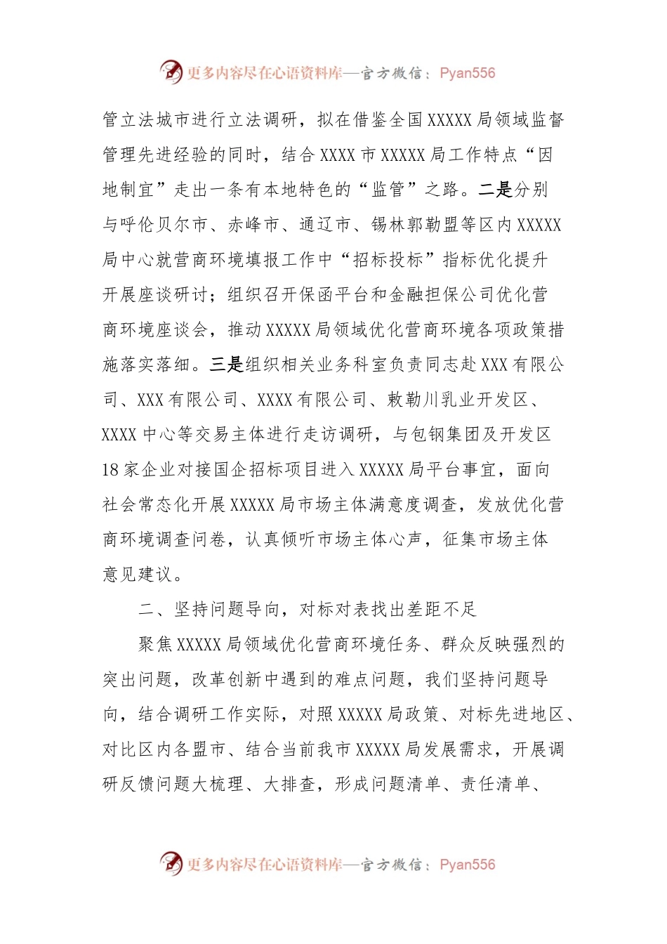 XXX局局长主题教育调研成果交流会发言稿材料.docx_第2页