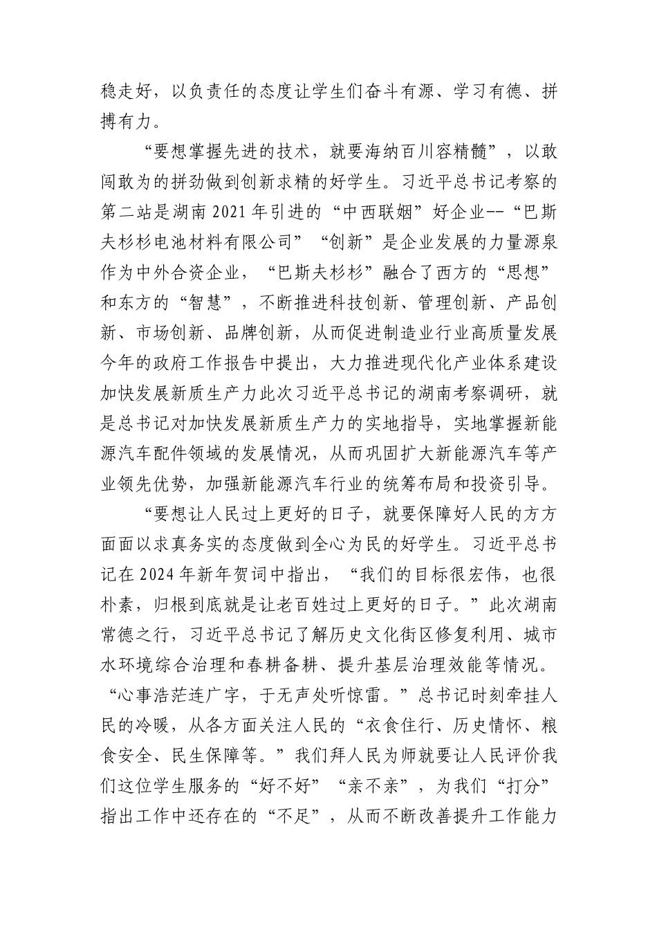 2024年学习湖南考察调研重要讲话精神心得体会研讨发言（4篇）.docx_第2页