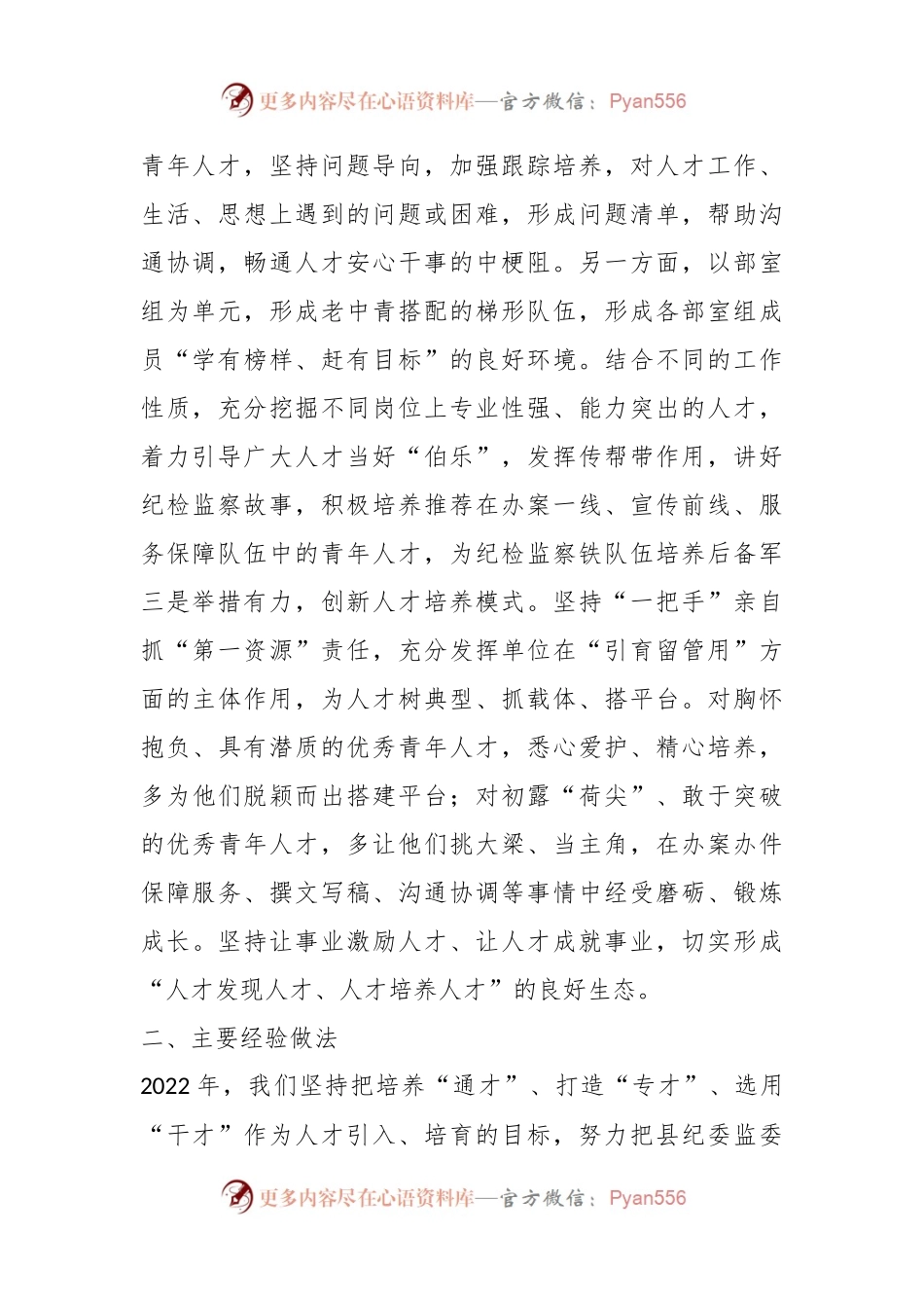202X年度的县纪委监委工作述职报告.docx_第2页