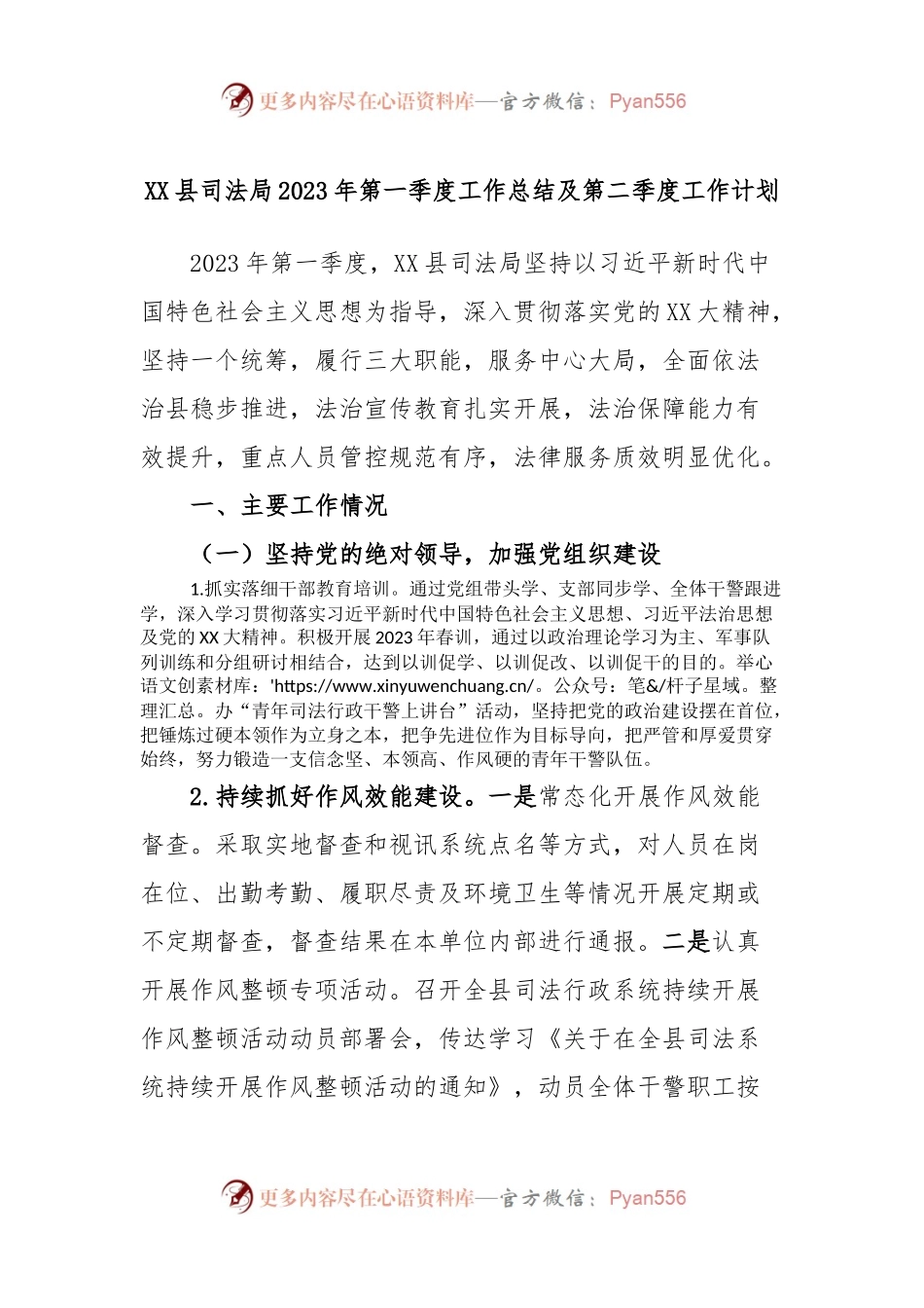 XX县司法局2023年第一季度工作总结及第二季度工作计划.docx_第1页