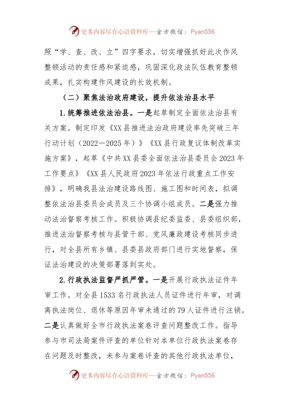XX县司法局2023年第一季度工作总结及第二季度工作计划.docx_第2页
