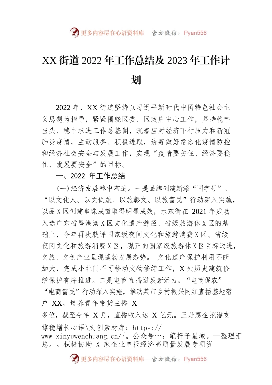 XXX街道2022年工作总结及2023年工作计划.docx_第1页