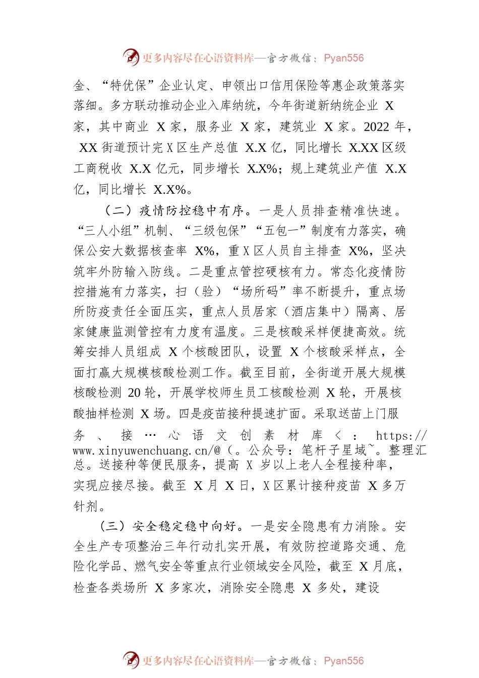XXX街道2022年工作总结及2023年工作计划.docx_第2页