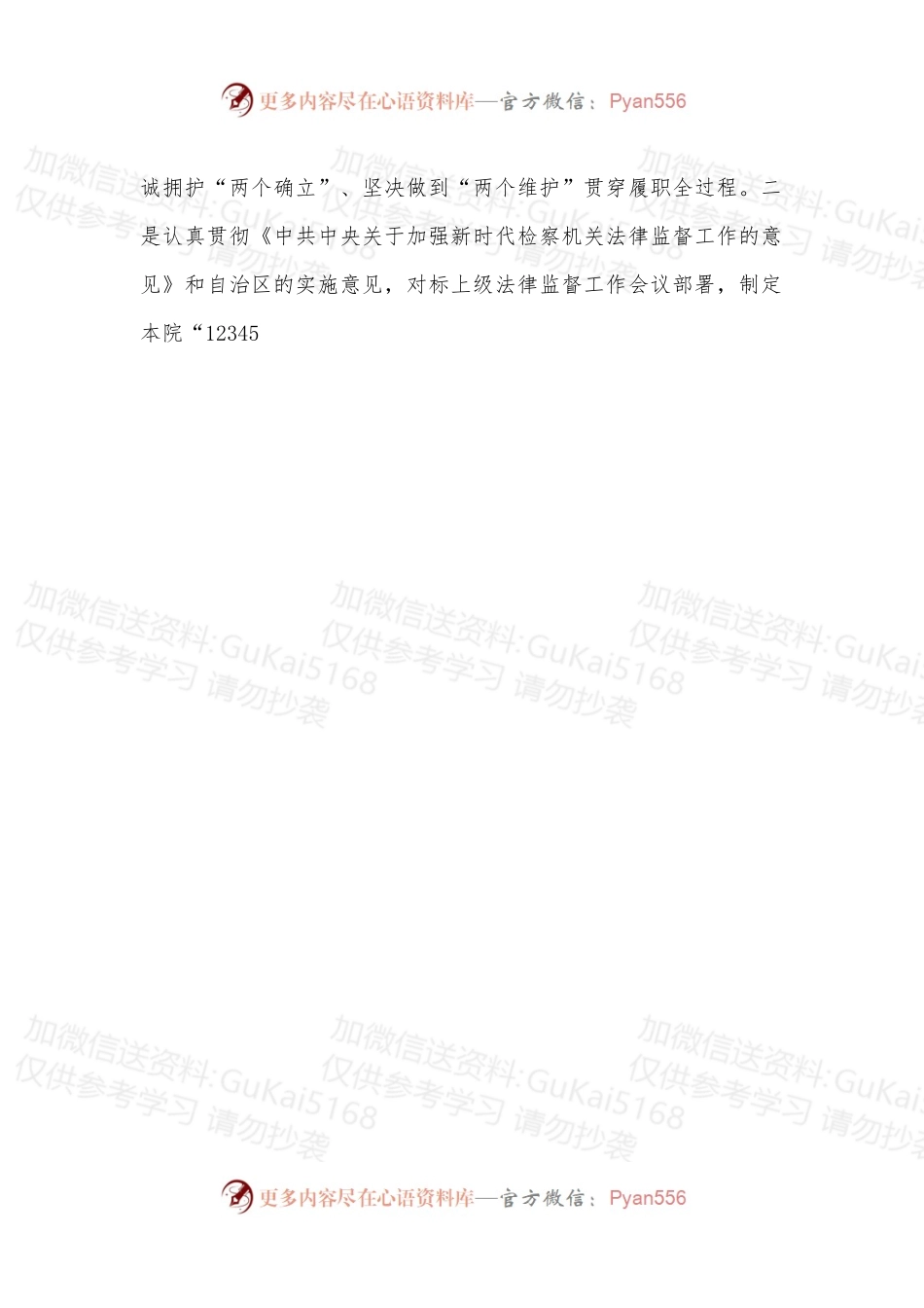 XX市XX区人民检察院2022年度绩效展示.docx_第2页