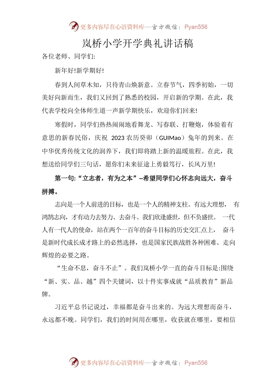 2023年新春开学典礼讲话稿.docx_第1页