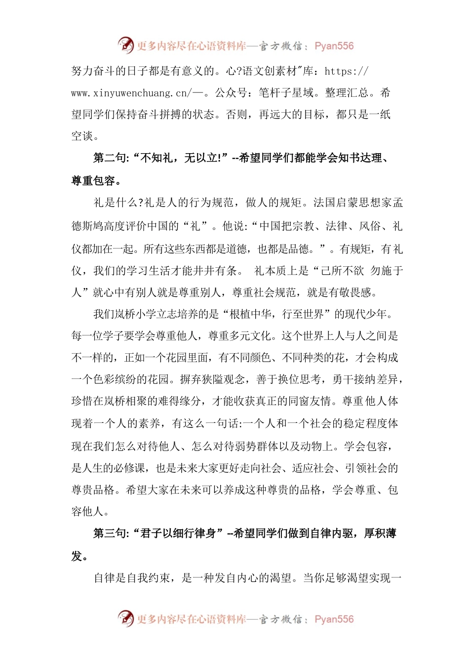 2023年新春开学典礼讲话稿.docx_第2页